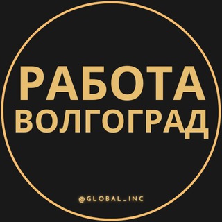 Логотип телеграм канала @rabota_volgogradq — Вакансии в Волгограде
