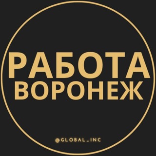 Логотип телеграм канала @rabota_voronezh5 — Вакансии в Воронеже
