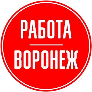 Логотип телеграм канала @rabota_voronezhs — Вакансии 🧰 Воронеж