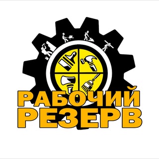 Логотип телеграм канала @rabota_vsem_ufa — РАБОЧИЙ РЕЗЕРВ УФА /РАБОЧИЕ / ГРУЗЧИКИ / ПОДСОБНИКИ / РАБОТА / ПОДРАБОТКА