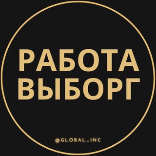 Логотип телеграм канала @rabota_vyborgc — Вакансии в Выборге