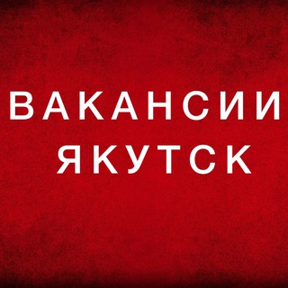 Telegram channel РАБОТА ЯКУТСК logo