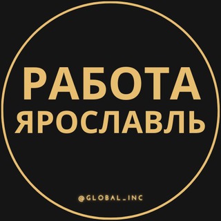 Логотип телеграм канала @rabota_yaroslavlq — Вакансии в Ярославле