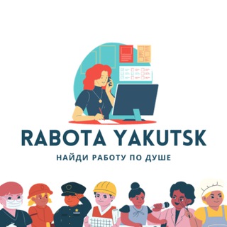 Логотип телеграм канала @rabota_ykt14reg — Работа в Якутске