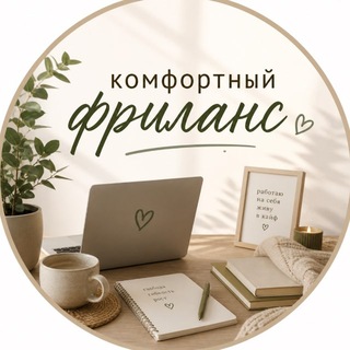 Логотип телеграм канала @rabota_za_rubeshom — Комфортная удаленка🧘