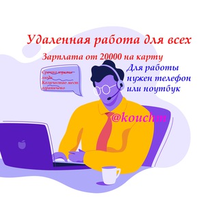 Логотип телеграм канала @rabota_zarabotok_udalenno — Дистанционная и удаленная работа для всех
