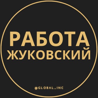 Логотип телеграм канала @rabota_zhukovsky — Вакансии в Жуковском