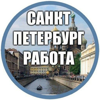 Логотип телеграм канала @rabota1_spb — РАБОТА В СПБ