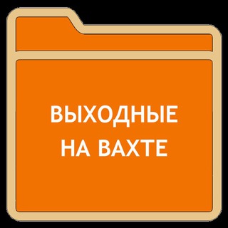 Логотип телеграм канала @rabota102rf — #вахта:::...👨‍🔧👨‍🌾👷