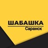 Логотип телеграм канала @rabota13ru — Шабашка Работа Саранск