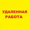 Логотип телеграм канала @rabota2999 — Удаленная работа| Работа онлайн