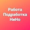 Логотип телеграм канала @rabota52_nn — Работа Нижний Новгород