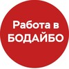 Логотип телеграм канала @rabota666904 — Работа в Бодайбо