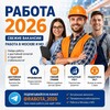 Логотип телеграм канала @rabota_2o26 — РАБОТА 2026 | МОСКВЕ И МО🇷🇺