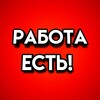 Логотип телеграм канала @rabota_aaa — Работа и подработка по всей России
