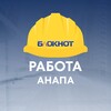 Логотип телеграм канала @rabota_bloknot_anapa — Блокнот Работа Анапа