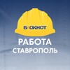 Логотип телеграм канала @rabota_bloknot_stavropol — Блокнот Работа Ставрополь