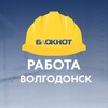 Логотип телеграм канала @rabota_bloknot_volgodonsk — Блокнот Работа Волгодонск