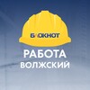 Логотип телеграм канала @rabota_bloknot_volzhsky — Блокнот Работа Волжский