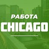 Логотип телеграм канала @rabota_chicago — Работа в Чикаго