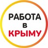 Логотип телеграм канала @rabota_crym — РАБОТА В КРЫМУ