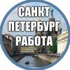 Логотип телеграм канала @rabota_esti — Работа Санкт-Петербург и ЛО