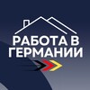 Логотип телеграм канала @rabota_germaniya_eu — РАБОТА В ГЕРМАНИИ 🇩🇪