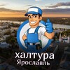 Логотип телеграм канала @rabota_halturatut — Халтура и Работа Ярославль