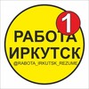 Логотип телеграм канала @rabota_irkutsk_rezume — 🚀 РАБОТА ИРКУТСК | ВАКАНСИИ И РЕЗЮМЕ