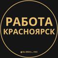 Logo saluran telegram rabota_krasnoyarskn — Вакансии в Красноярске