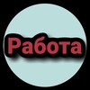 Логотип телеграм канала @rabota_krd3 — Работа в Краснодаре 👩‍💻