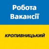 Логотип телеграм -каналу rabota_krop_vakansii — Робота Кропивницький / Вакансії / Підробіток