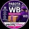 Логотип телеграм канала @rabota_mos_mo — Работа МСК и МО. ВБ