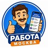 Логотип телеграм канала @rabota_moskva97 — Работа Москва