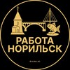 Логотип телеграм канала @rabota_norilskz — Вакансии в Норильске