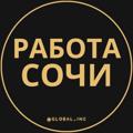 Logo saluran telegram rabota_nvrsk_admin — Работа в Сочи