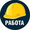 Логотип телеграм канала @rabota_nvrssk — Работа Новороссийск
