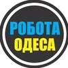 Логотип телеграм -каналу rabota_odessa_top1 — РАБОТА ОДЕССА 🇺🇦 РОБОТА ОДЕСА
