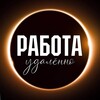Логотип телеграм канала @rabota_online_jobs — Удаленная работа | Работа Онлайн | Фриланс
