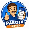 Логотип телеграм канала @rabota_perm059 — РАБОТА Пермь