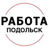 Логотип телеграм канала @rabota_podolsks — Вакансии в ПОДОЛЬСКЕ