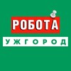 Логотип телеграм -каналу rabota_podrabotkasg — РОБОТА УЖГОРОДІ ВАКАНСІЇ