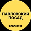 Логотип телеграм канала @rabota_posad_pavlovsky — Павловский Посад Вакансии