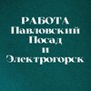 Логотип телеграм канала @rabota_pp23 — РАБОТА (Павловский Посад и Электрогорск)