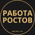 Logo saluran telegram rabota_rostovz — Вакансии в Ростове-на-Дону