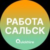 Логотип телеграм канала @rabota_salskx — Вакансии в Сальске