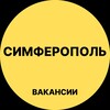 Логотип телеграм канала @rabota_simferopolx — Симферополь Вакансии