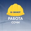 Логотип телеграм канала @rabota_sochi_bloknot — Блокнот Работа Сочи