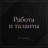 Логотип телеграм канала @rabota_talant — Работа и Таланты