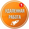 Логотип телеграм канала @rabota_udalyonnaya — Удаленная работа